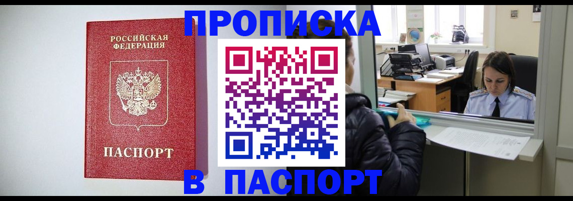 прописка от собственника в Печоре